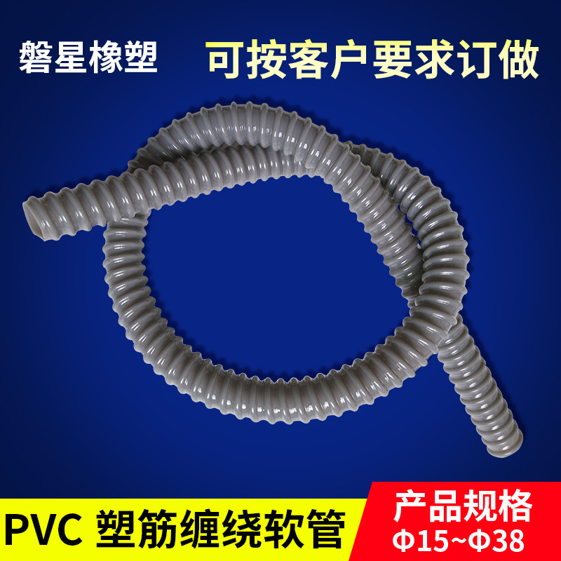 PVC塑筋缠绕软管橡胶线束管排水排污塑料螺旋管液体输送厂家批发