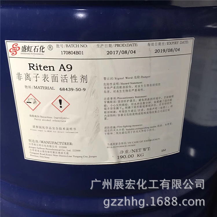 江苏盛虹石化斯尔邦AEO-9 脂肪醇聚氧乙烯醚AEO9 免费试样