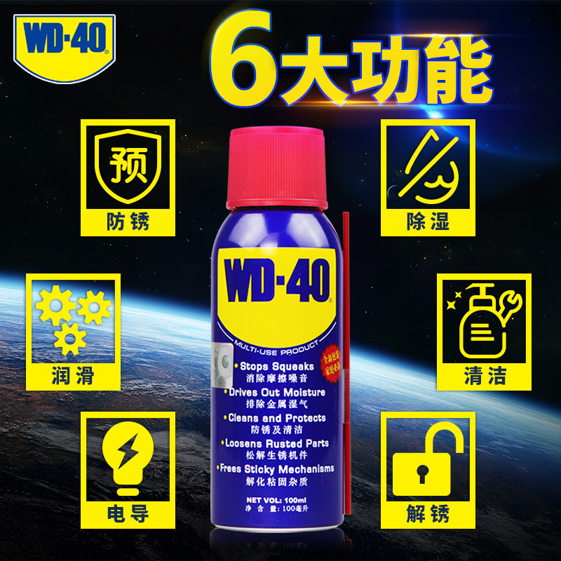 WD40 rust remover lubricant car window rust remover screw loosening agent cleaning agent rust preventive oil WD-40 lubricating oil
