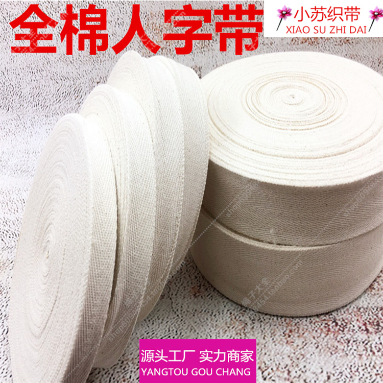 全棉人字带布带包边条行军带滚边纯棉织带纱带绑腿带包边布条
