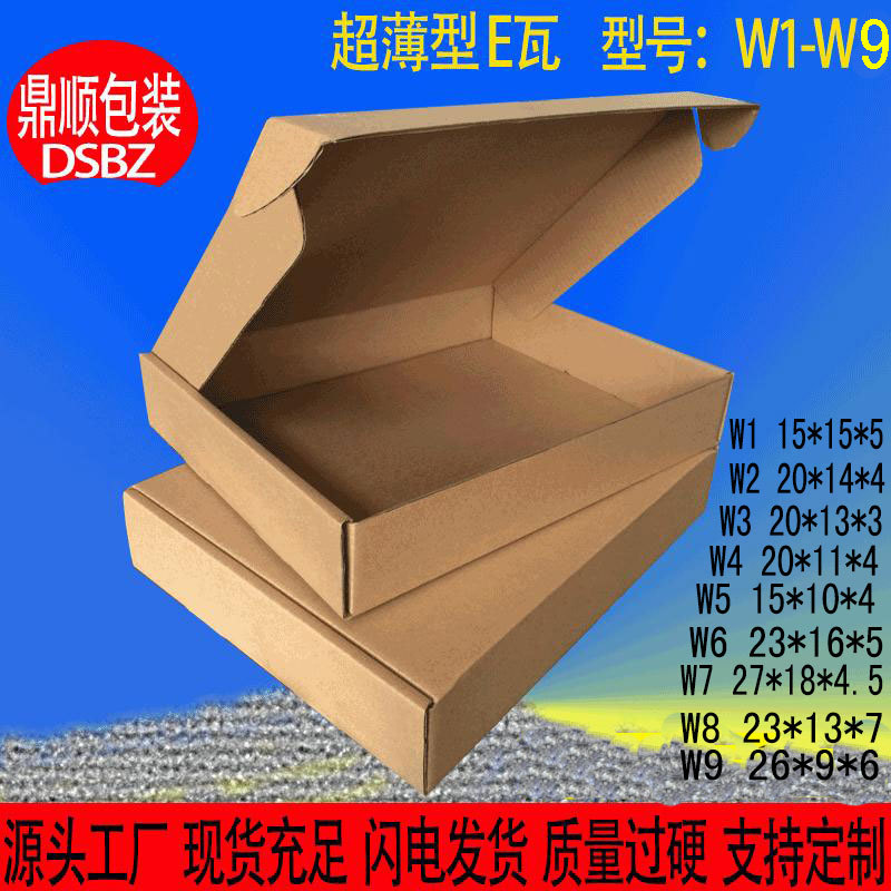 厂家批发飞机盒快递文胸袜子纸盒长方形包装盒现货小号飞机盒