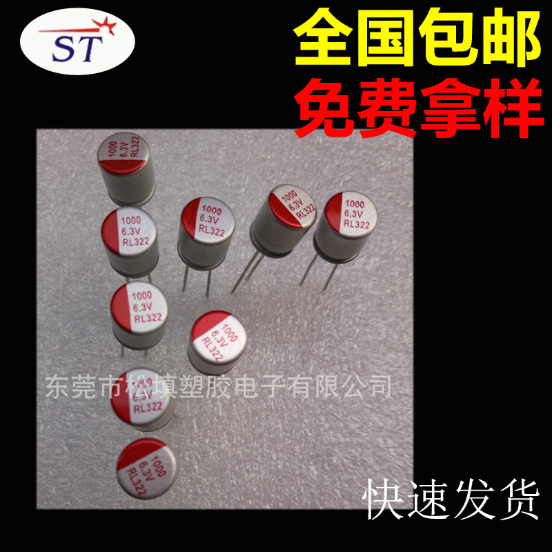 生产厂家专业销售高分子固态电容1000UF/6 .3V 8*8
