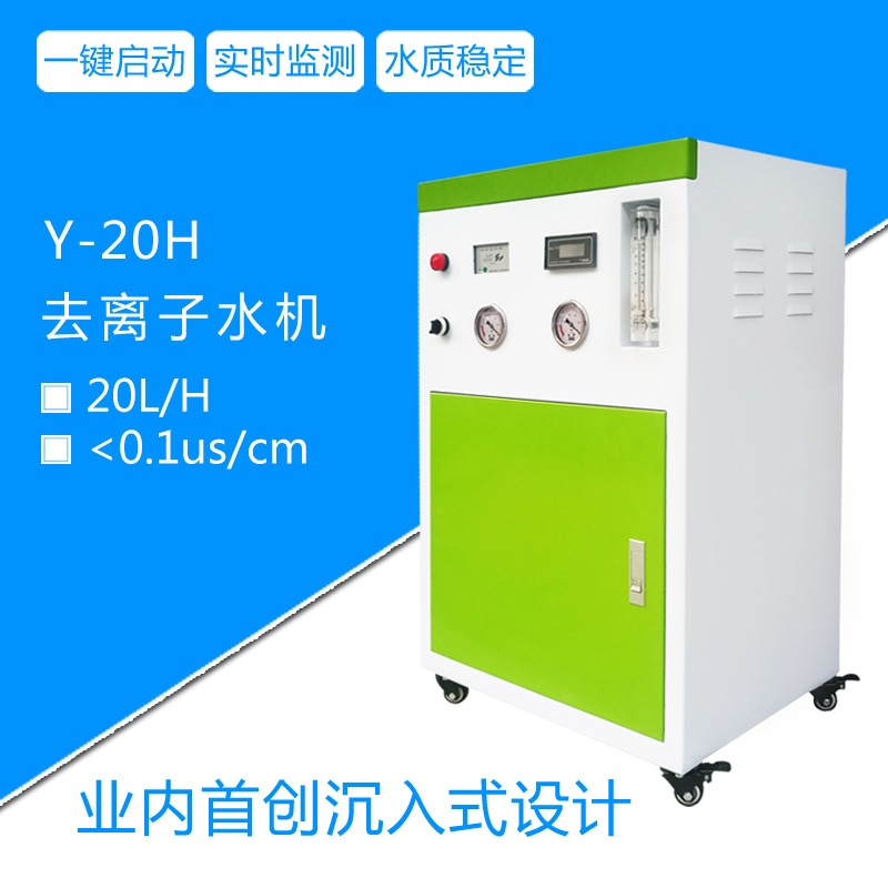厂家直销医院生化仪专用小型一体式生化仪去离子水机生化专用