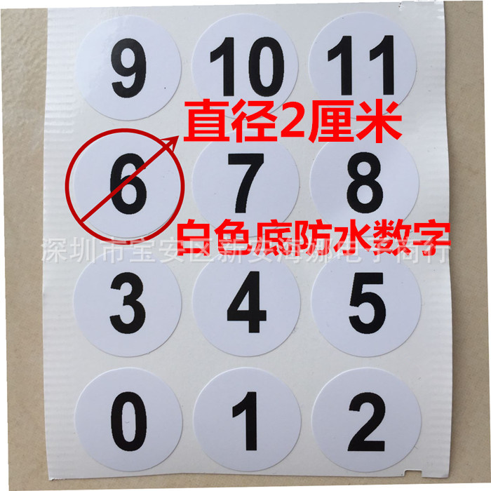 酒楼茶杯记号酒瓶防水数字号码1-99序号白底黑字贴纸pvc20毫米标