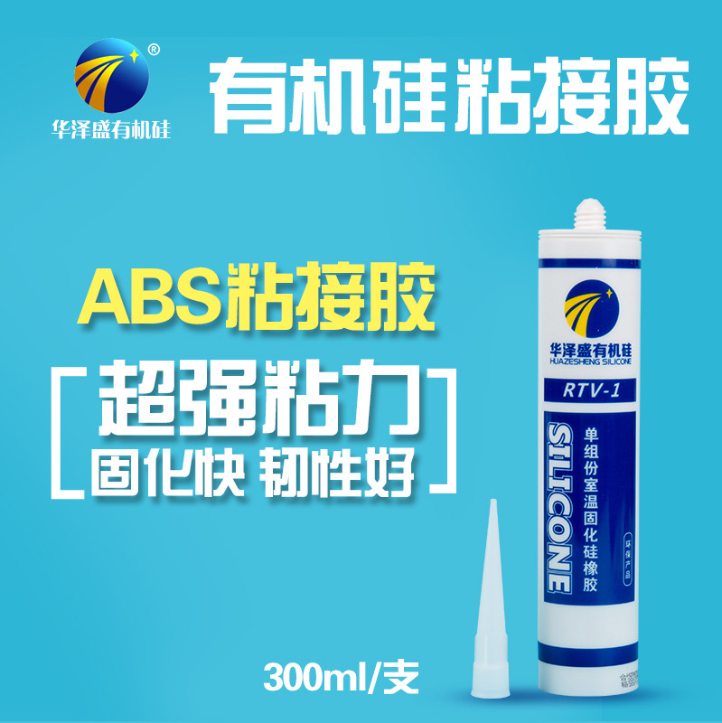 LED密封防水胶LED玻璃粘结塑料粘结胶水 硅胶粘ABS塑料