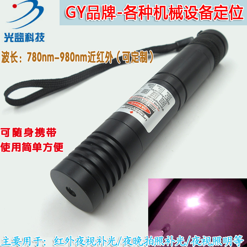 780nm808nm850nm980nm近红外可调焦大功率激光手电 升级款便携式