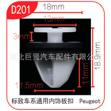 奔驰商务车适用门板内饰板卡扣护板卡子汽车配件卡扣卡子 D201