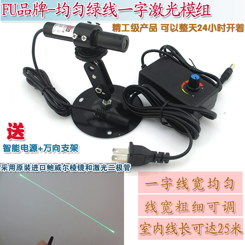 520nm50mw均匀绿线一字激光模组 鲍威尔棱镜红外线激光定位灯