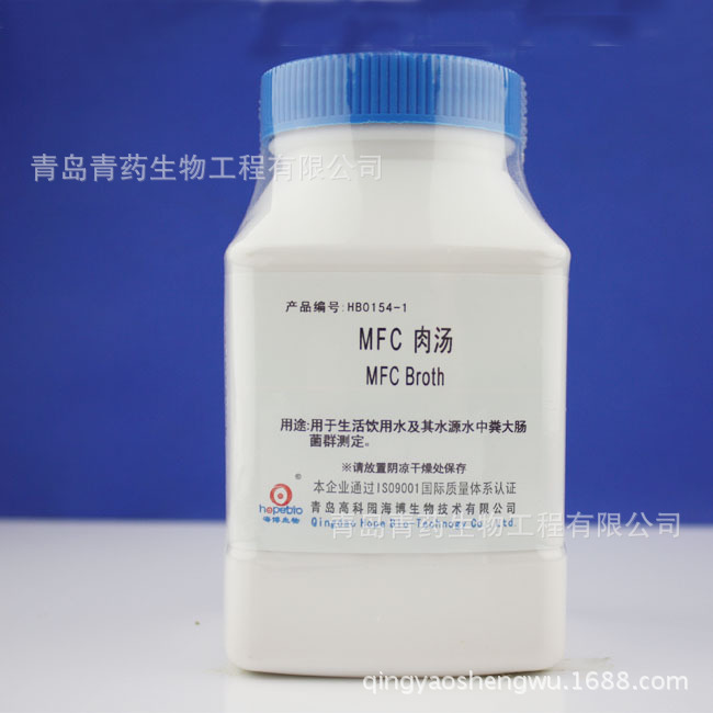 MFC肉汤 HB0154-1 青岛青药培养基食品级食品检测专用