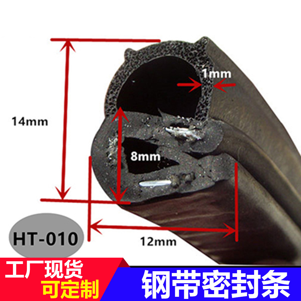 厂家三元乙丙防撞条汽车包边防尘密封条自夹紧夹钢带侧泡密封条