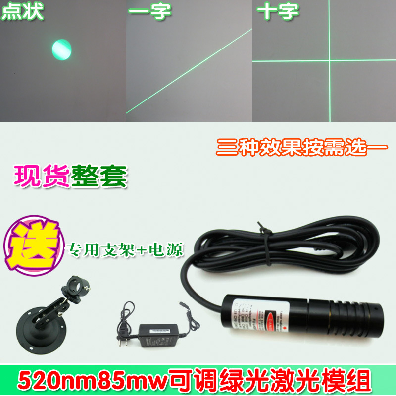 520nm85mw可调绿光点状一字十字激光器 石材切割服装木工定位模组