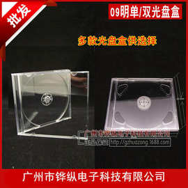 批发09明单CD方盒 光盘盒 透明CD DVD盒可插封面 单/双碟装