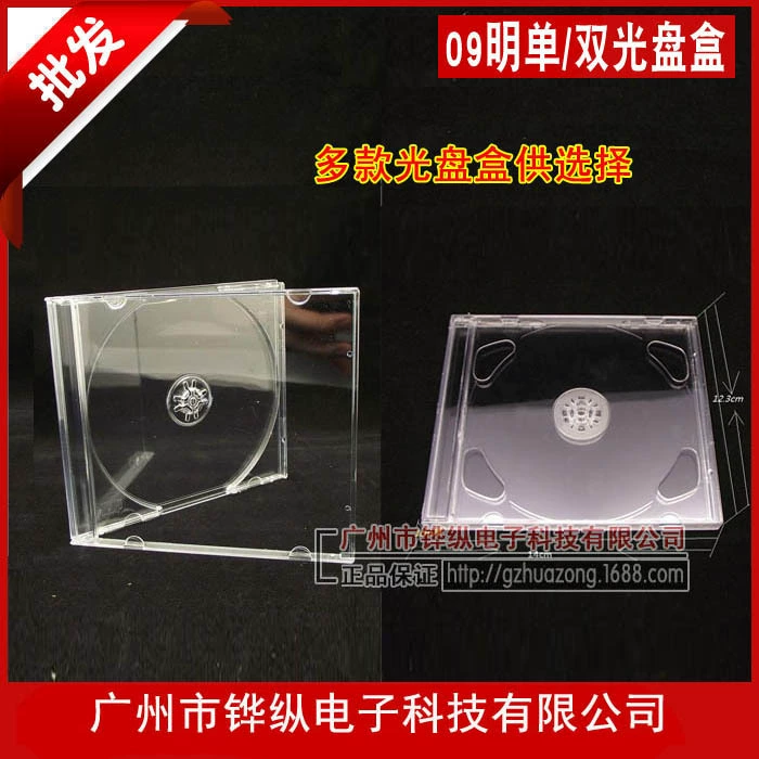 Оптовая 09 CD Box Square Box Ming Dual Disc Box Прозрачная CD DVD -коробка может быть вставлена на крышку для одно/двойное блюдо