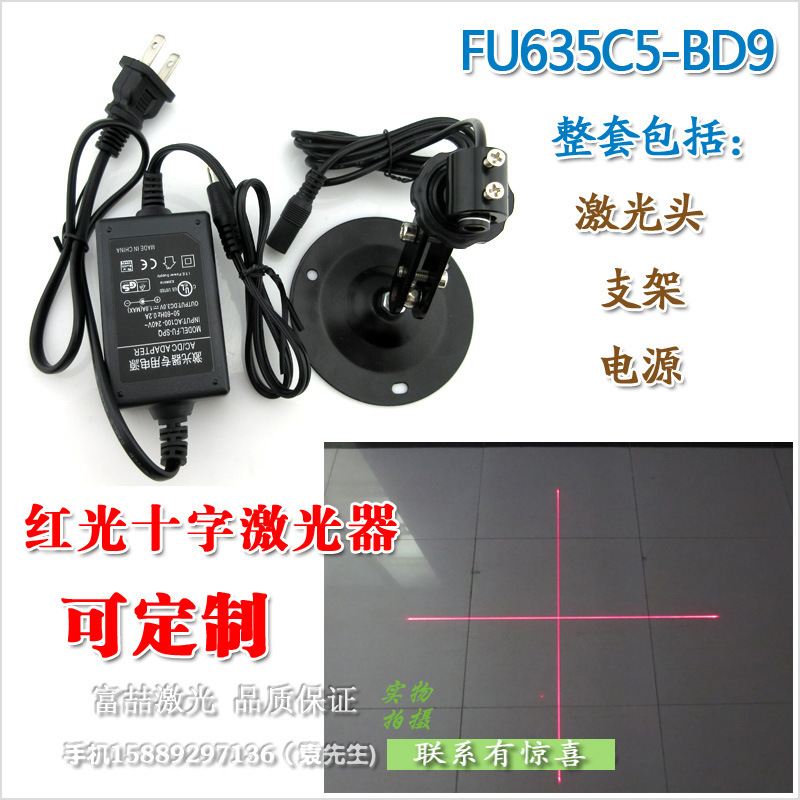 635nm红光十字激光定位灯 交叉线激光模组镭射灯十字线激光器整套
