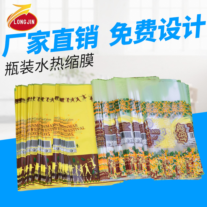 饮用水外包装贴纸 供应瓶装水自动包装热缩塑料塑胶标签防伪pp