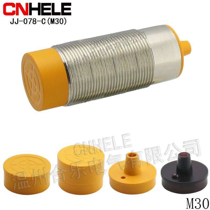 合乐电气 JJ-078(M30)(M18)(M12) 接近开关外壳 塑料外壳 接近