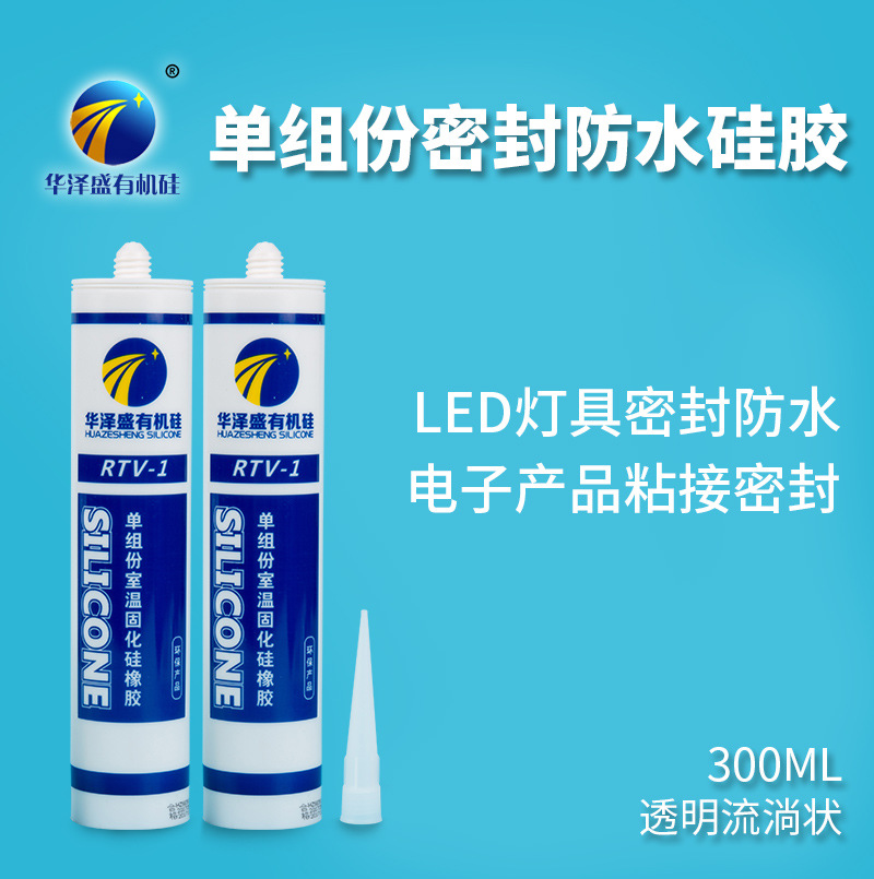 电子胶水密封防水硅胶电子元器件固定硅胶RTV硅胶