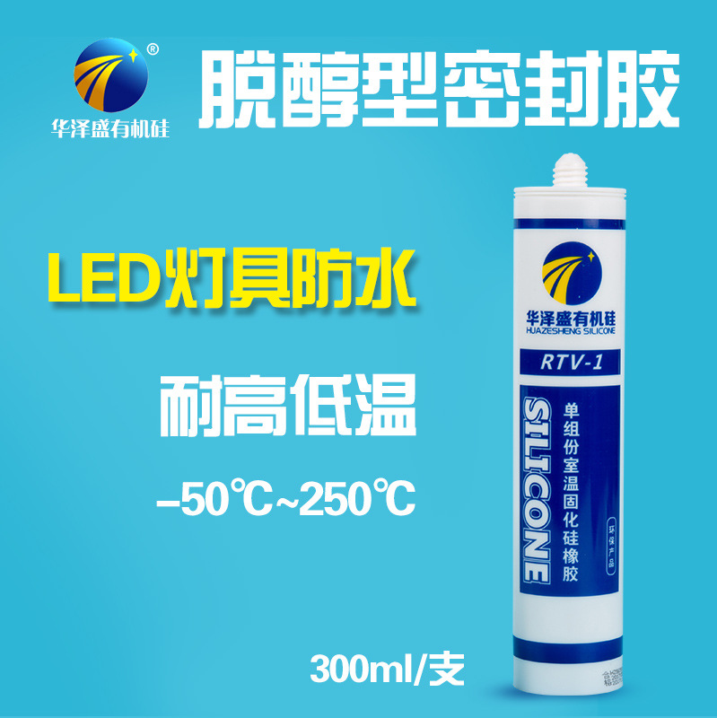 电子透明防水胶 LED防水密封硅胶家电密封粘接固定绝缘胶