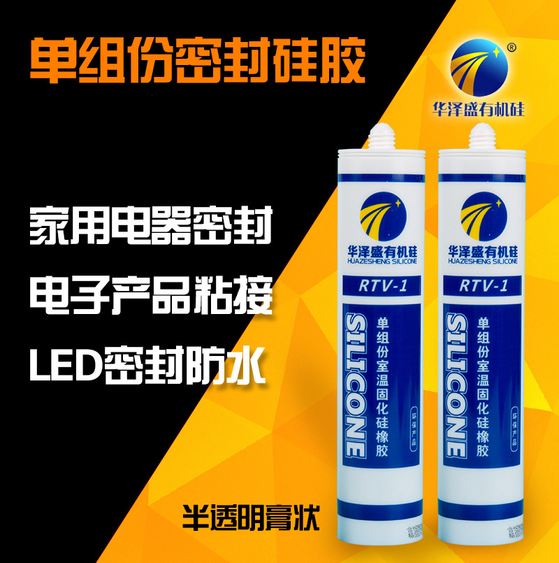 半透明膏状密封硅胶 洗墙灯固定线材防水 电子元器件粘接绝缘