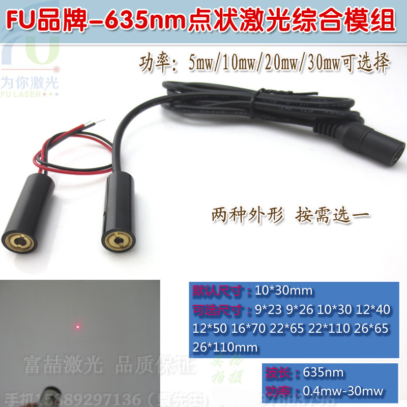 635nm0.4-30mw红光点状激光器 红外线圆点激光定位模组功率