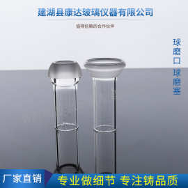 球磨塞 供应玻璃仪器/标准口与互换接头/实验室用品、玻璃器皿