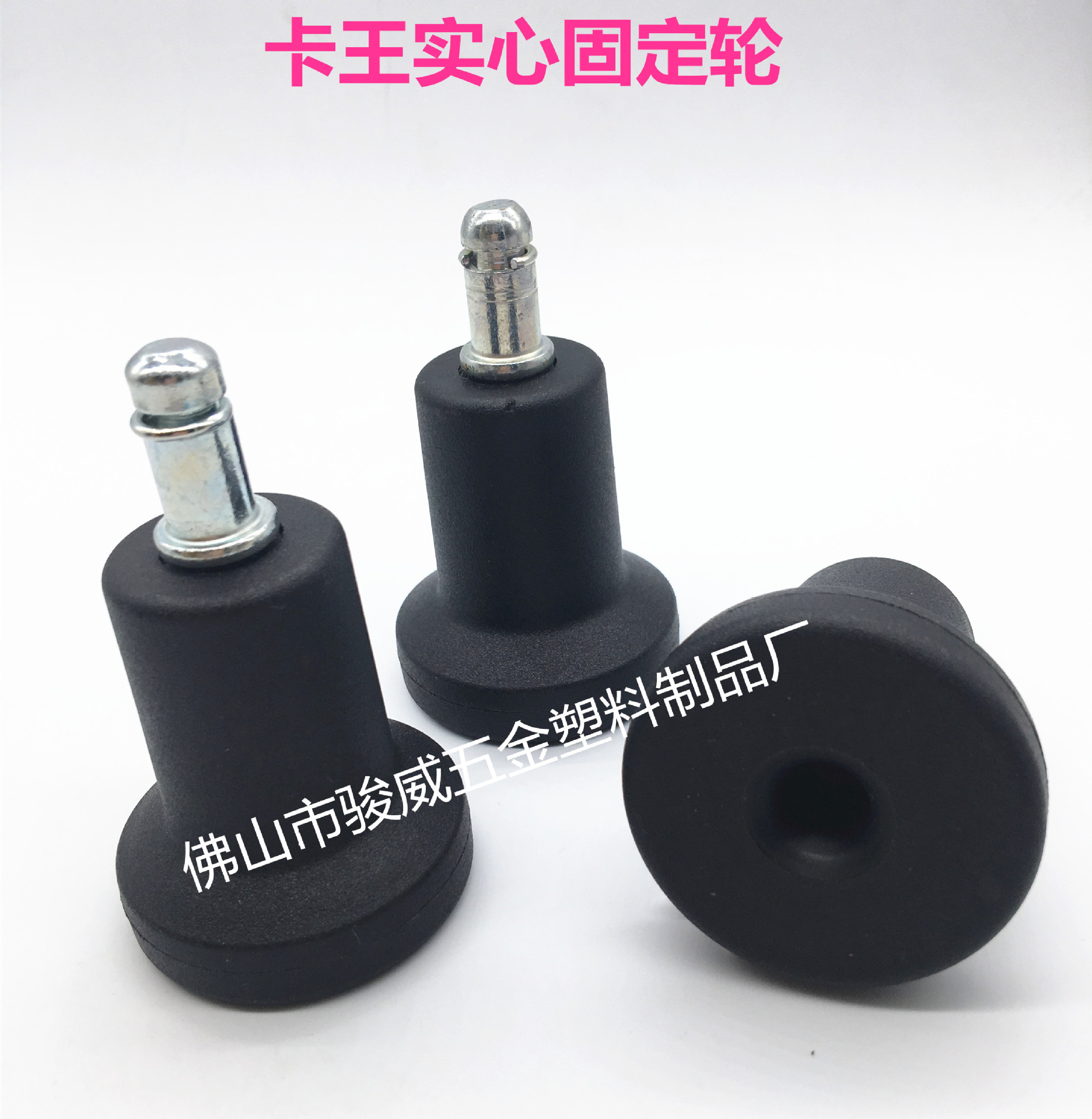 2寸转椅固定脚轮子办公椅电脑椅卡簧插入式脚垫防滑可配毛毡垫