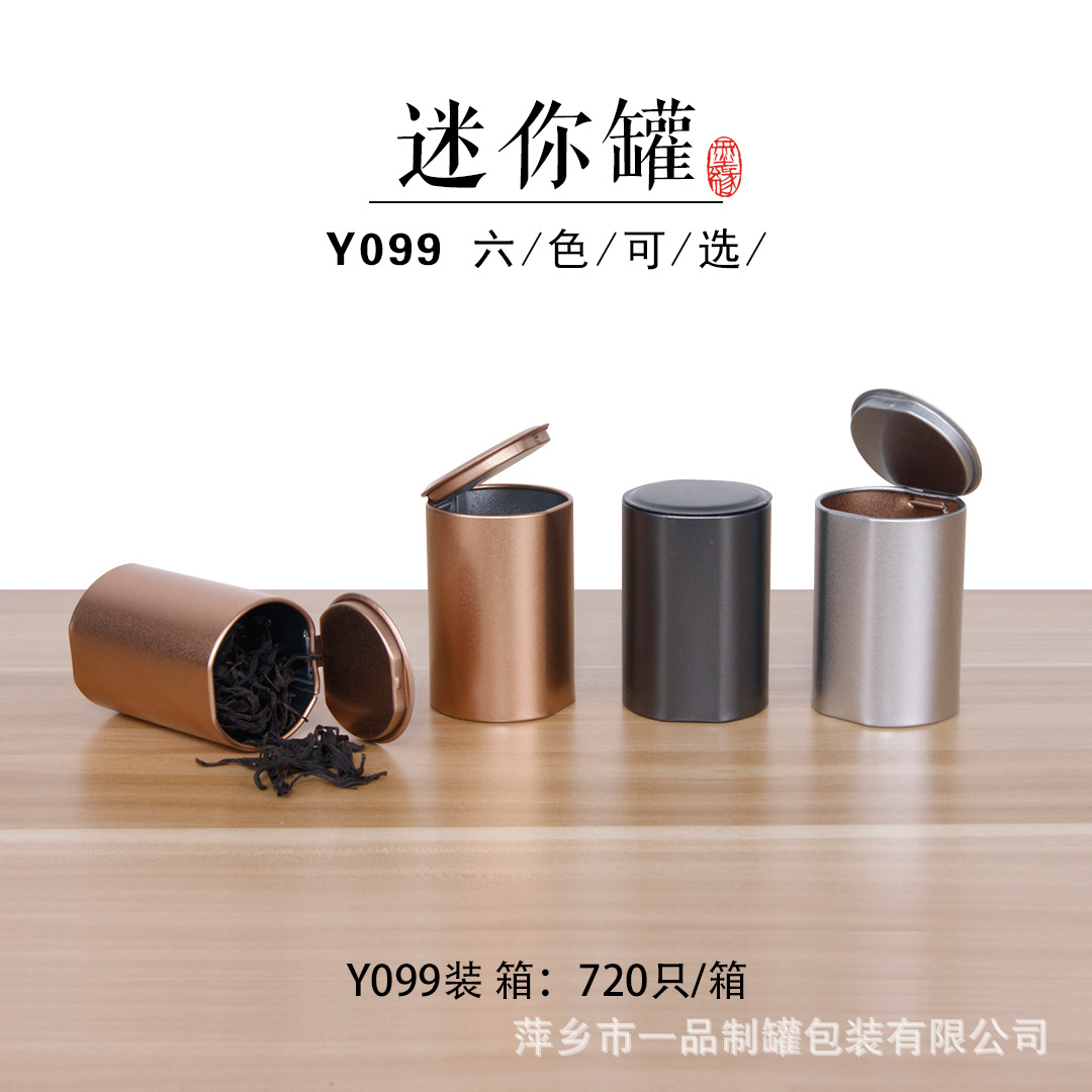 随身圆形小号一泡罐金属马口铁罐通用包装盒枸杞小青柑罐储物圆筒