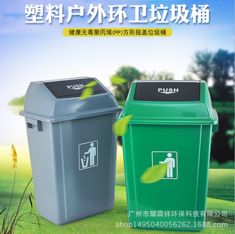 厂家批发塑料带盖户外垃圾桶大号摇盖方形桶室内弹盖果皮箱60升