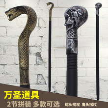 万圣节兵器狂欢节道具2节拼装 鬼头拐杖蛇头权杖舞台表演扮演道具