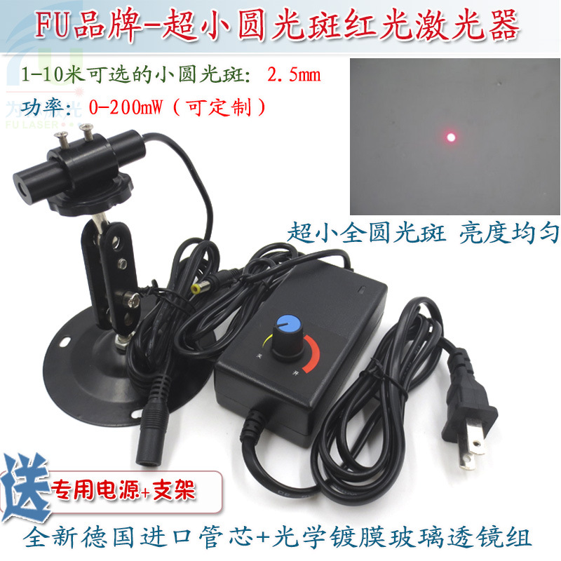 650nm超小光斑红光激光模组0-100米正圆点状激光器平行光源定位灯