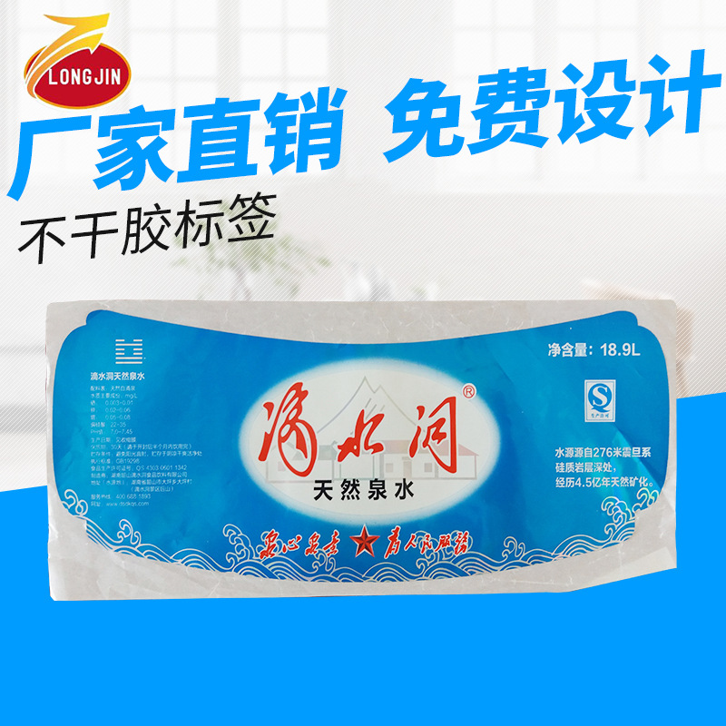厂家直供桶装水不干胶   矿泉水不干胶标签  饮料瓶贴防伪贴纸