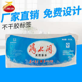 厂家供应桶装水不干胶矿泉水不干胶标签饮料瓶贴贴纸