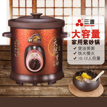 三源 TGJ80-SA1电炖锅紫砂锅 机械快速 紫砂汤煲煲粥锅煲汤 8L