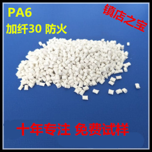 PA6 plus fiber 30 flame retardant fireproof V0 auto parts electronics nylon single 6 modified plastic particles