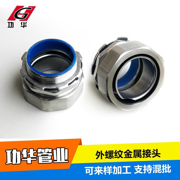 直销不锈钢包塑金属软管接头 不锈钢穿线接头 外螺纹包塑软管接头
