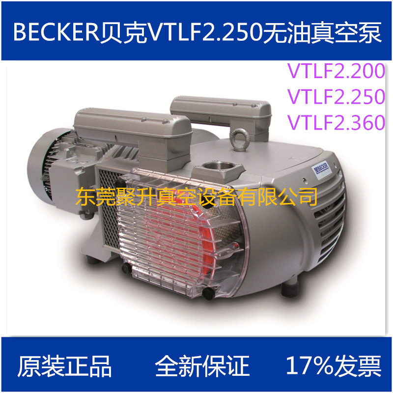 供应BECKER贝克干式真空泵VTLF2.250 原装正品 假一罚十