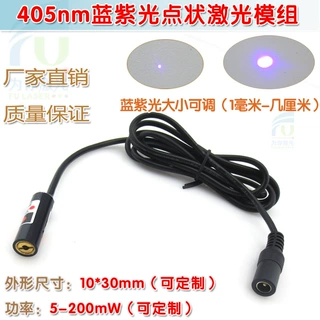 405nm5mw到200mw蓝紫光点状激光器 圆点红外线定位灯镭射灯头模组