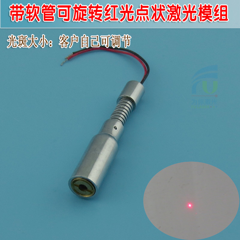 带56mm长软管可360度旋转红光点状模组 钉扣机雕刻机用圆点定位灯