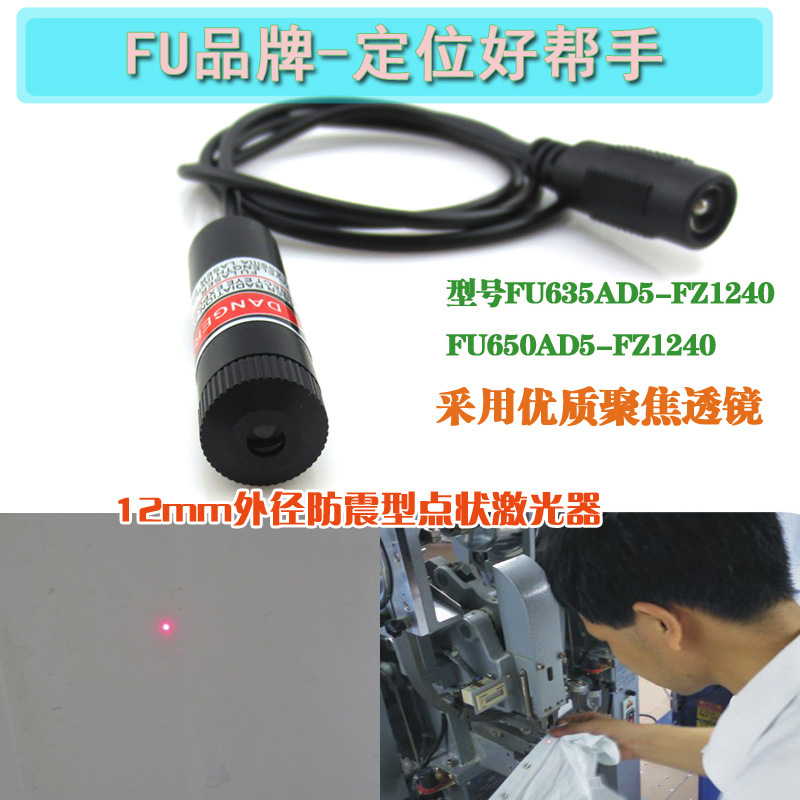 防震型可调红光点状激光器鞋机钉扣机雕刻机圆点定位灯镭射头模组