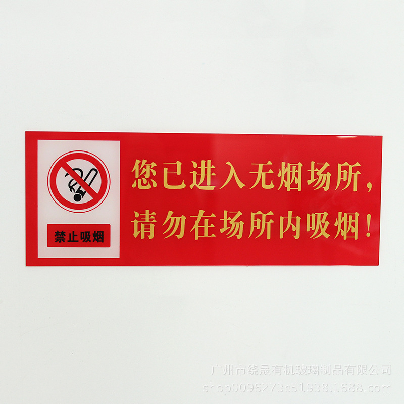 亚克力吸烟门贴指示牌酒店亚克力禁止吸烟标牌有机玻璃提示牌