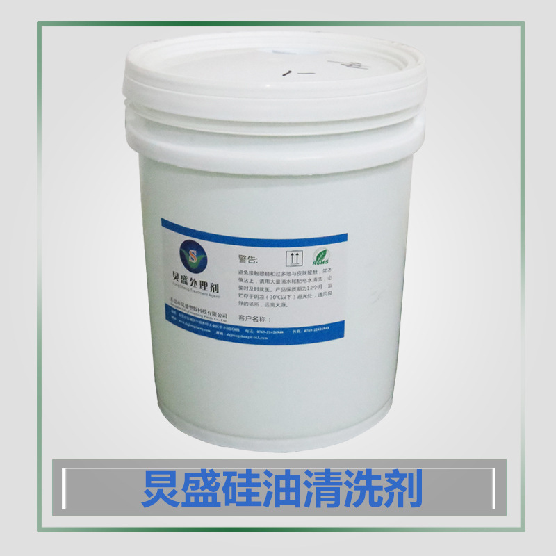 厂家直销 硅油清洗剂 水性油污清洗剂 去除表面硅油油污清洁剂