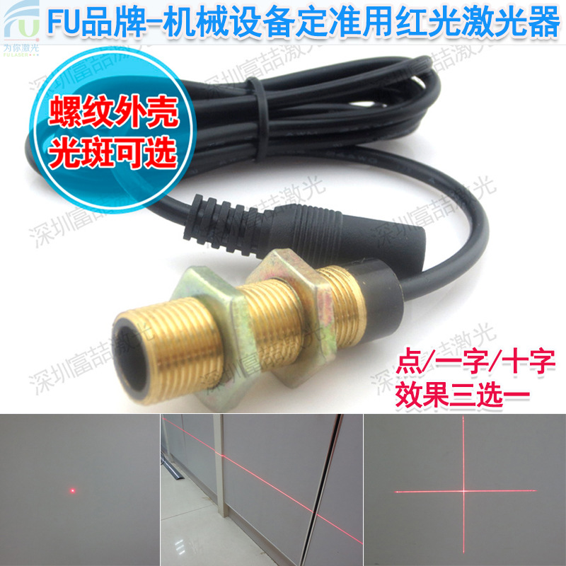 红外线激光器M12带螺纹激光头机器设备专用激光定位灯一字 十字点
