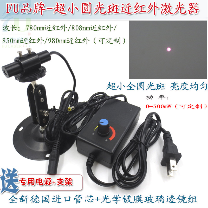 780nm808nm850nm980nm超小圆光斑激光器 远距离点状平行光源模组