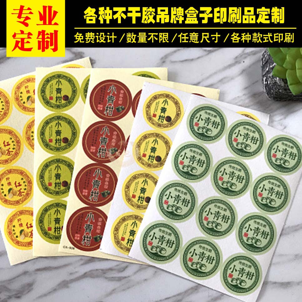 美纹纸食品说明贴面包蛋糕瓜子红枣生产日期贴纸不干胶标签定 制