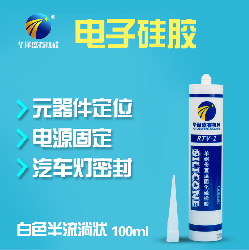 白色半流状密封硅胶电子固定线材防水 电子元器件粘接绝缘线材固
