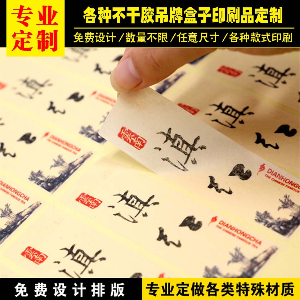 不干胶贴纸标签商标定 做价格牌美紋标签牛皮纸瓶贴标价商标 茶叶