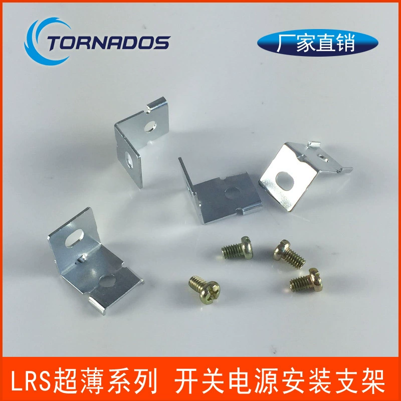 1 комплект из 4 шт. С кронштейном NES/LRS-350W/200 Вт LRS ультратонкий фиксирующий кронштейн импульсного источника питания MHS012
