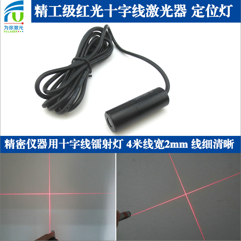 650/635nm5mw红光十字线激光器FU635C5-GC16仪器镭射灯3米1mm