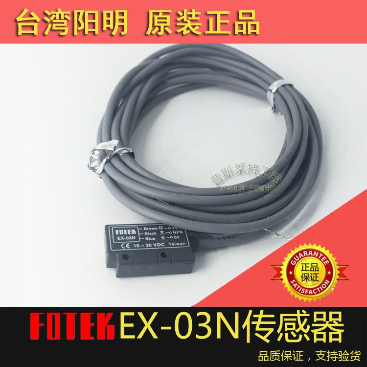 原装正品台湾阳明/FOTEK   EX-03N   直接反射型光电开关