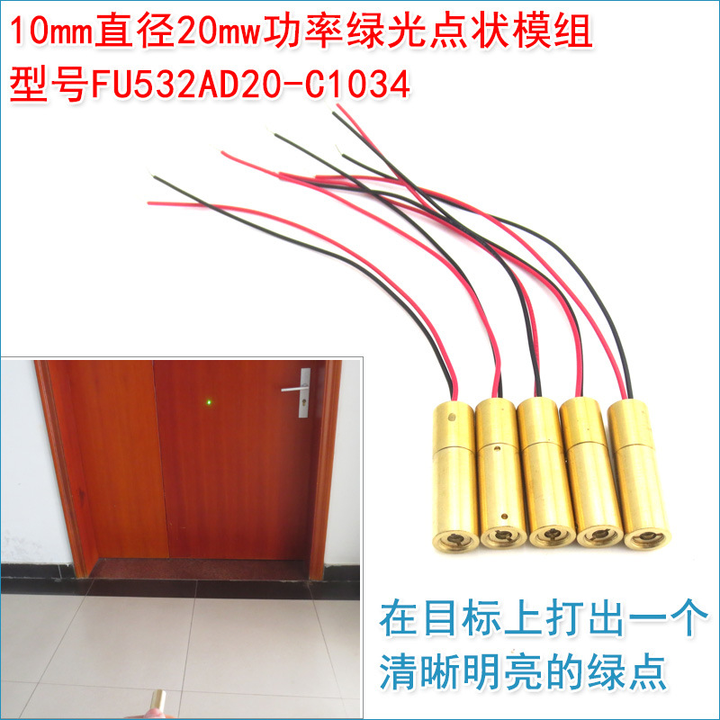 10mm直径532nm20mw绿光点状模组 可见空中光束绿色激光器激光模组